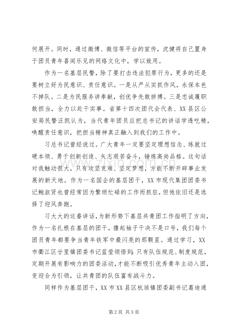 一学一做组织生活会讲话发言稿.docx_第2页