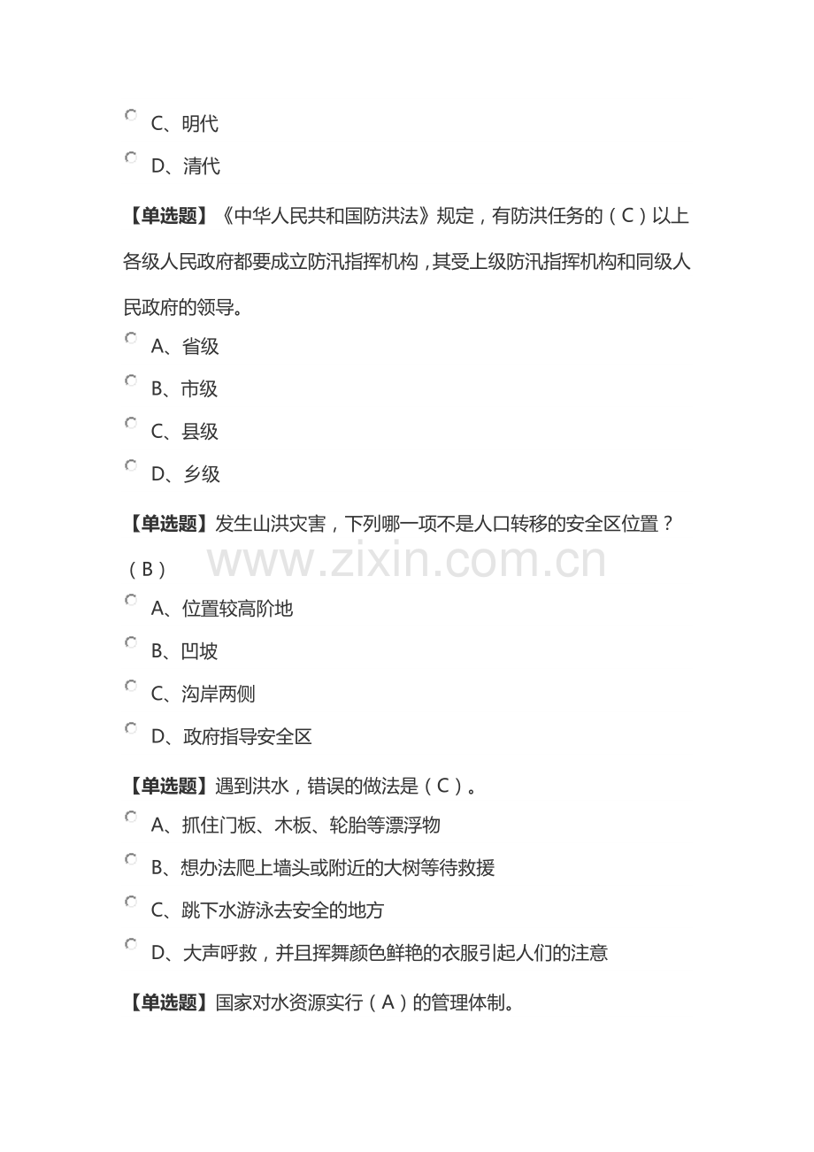 2018年中学生防汛抗旱知识大赛标准答案.doc_第2页
