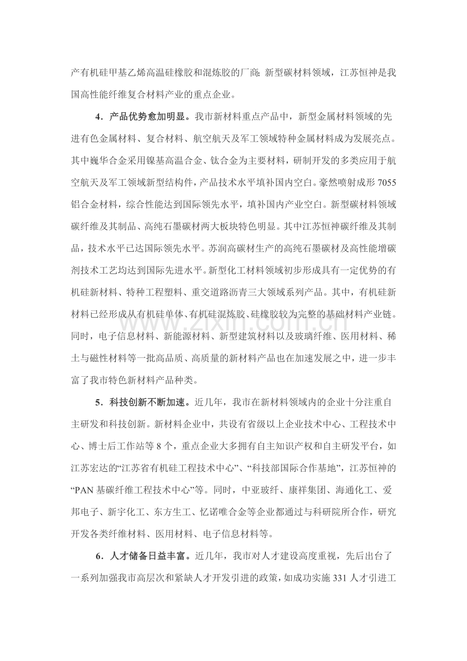 镇江市新材料产业发展规划纲要.doc_第2页