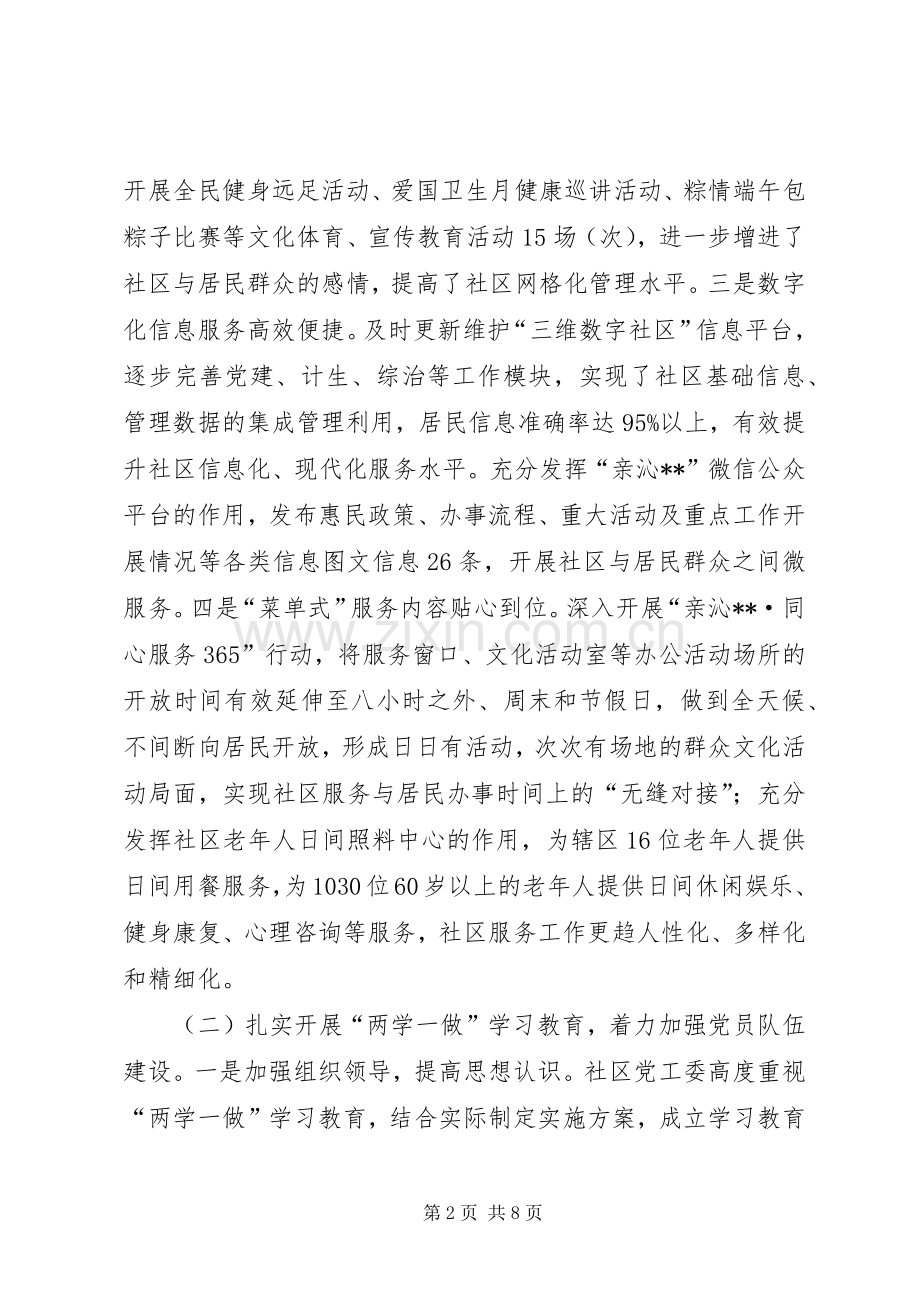 社区XX年上半年工作总结和下半年工作计划.docx_第2页