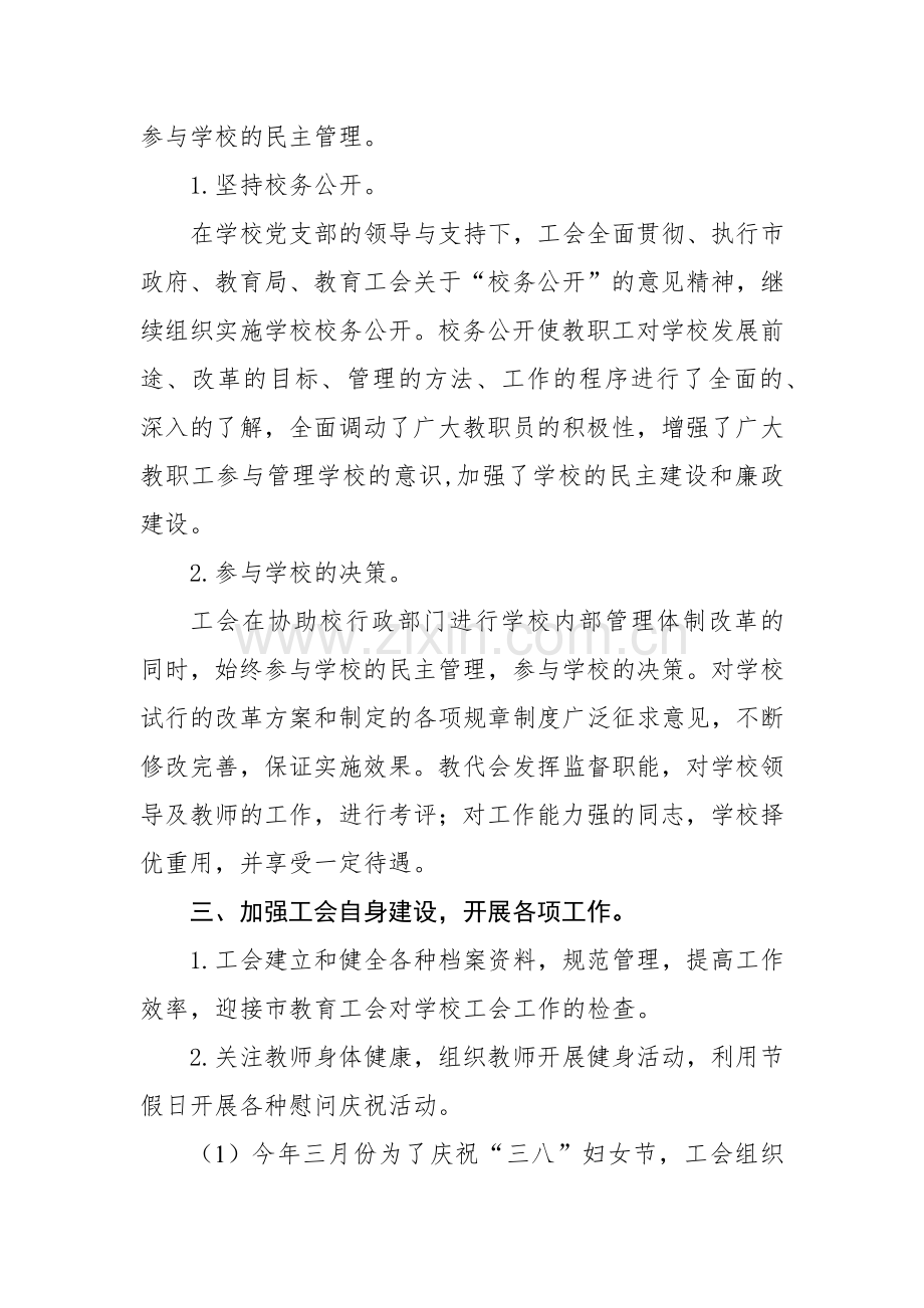 2018年上半年工会工作总结.doc_第2页