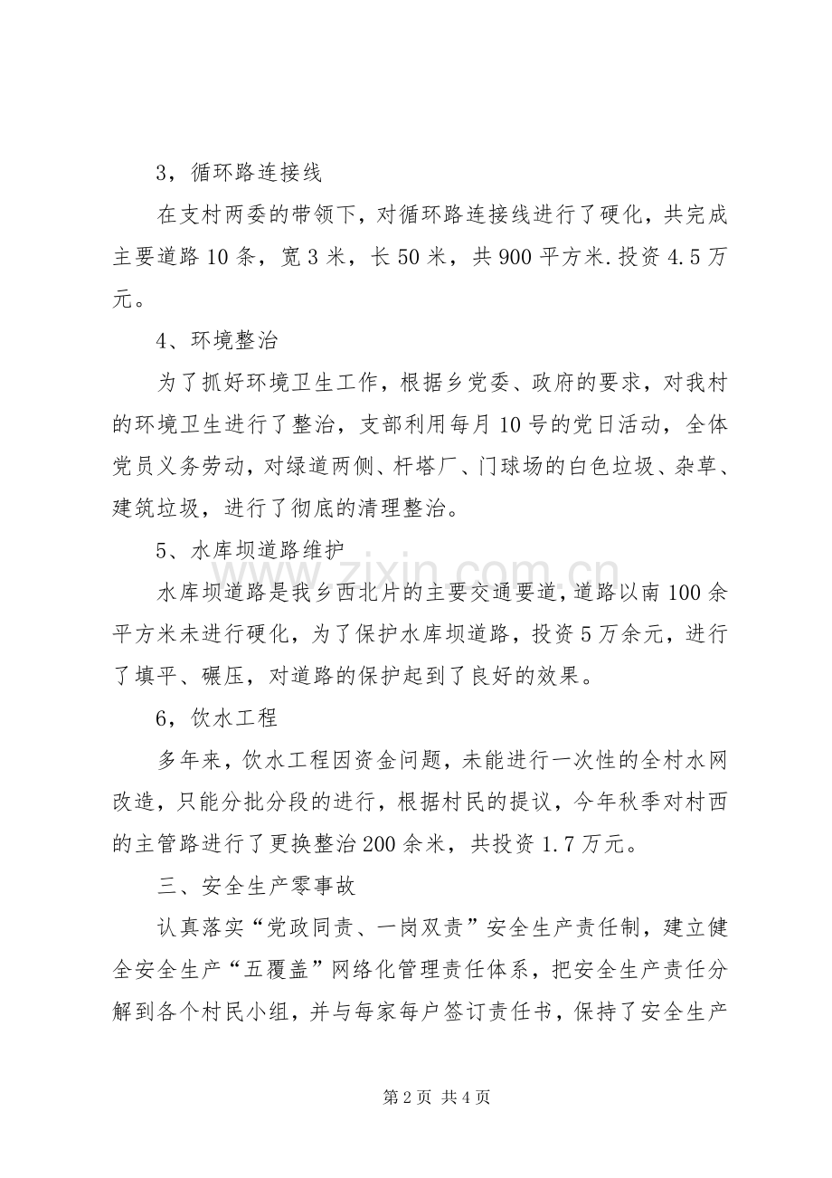 村级工作总结及XX年工作计划.docx_第2页