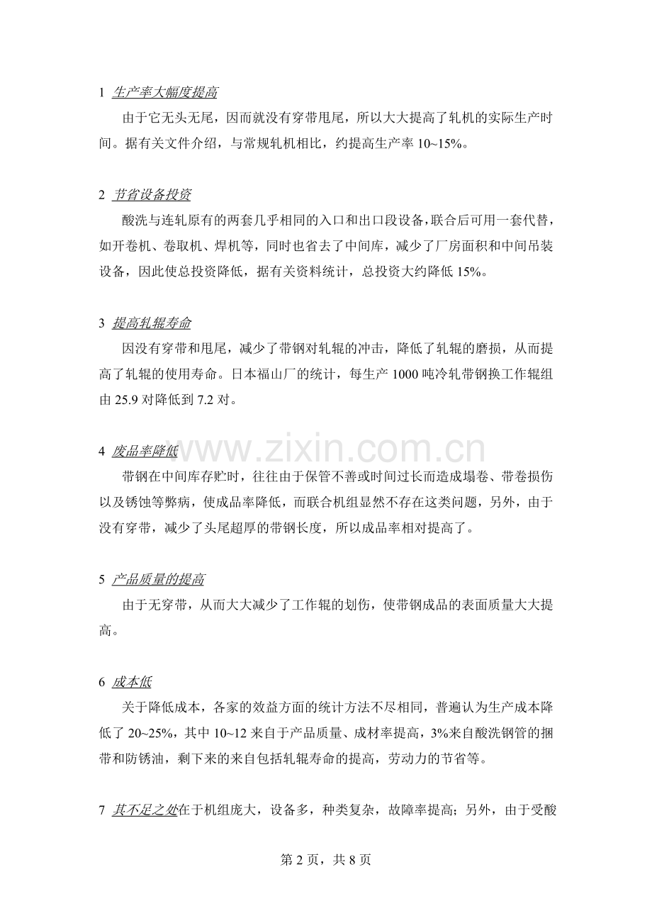 现代带钢冷连轧发展方向.doc_第2页