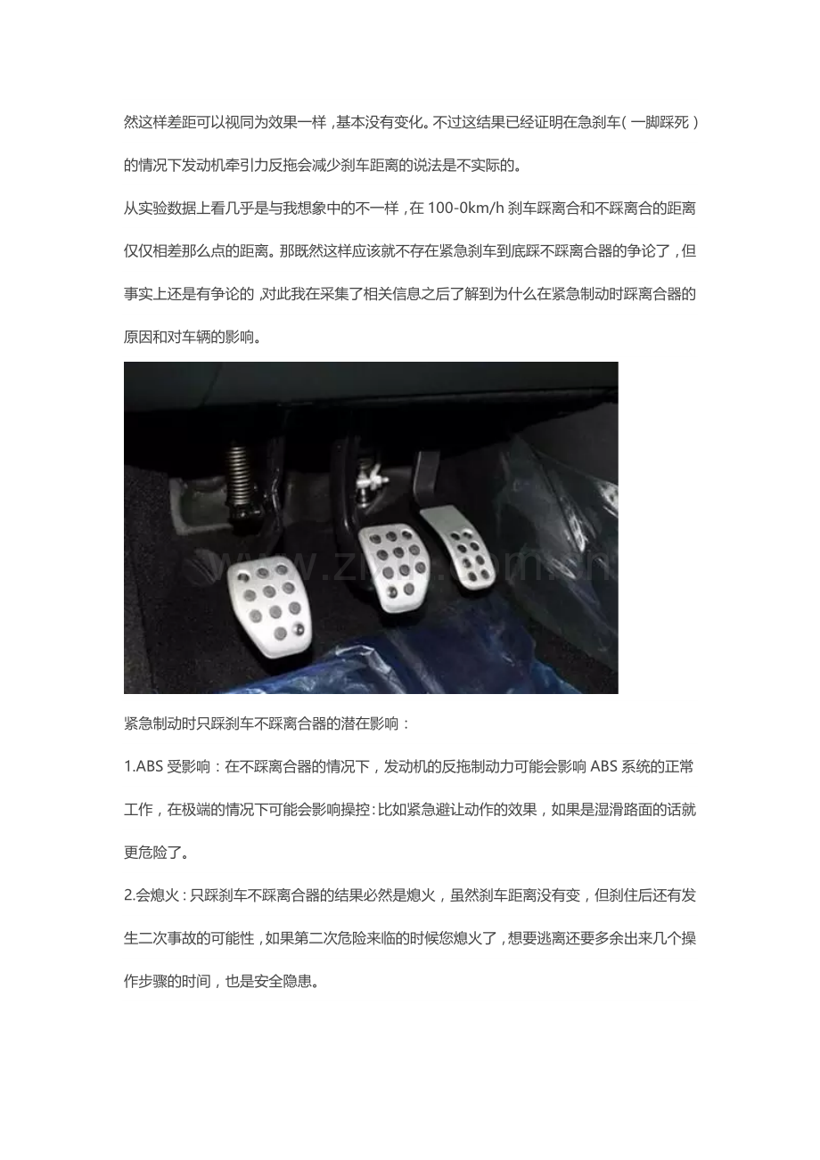 急刹车时,该不该同时踩离合？.docx_第2页
