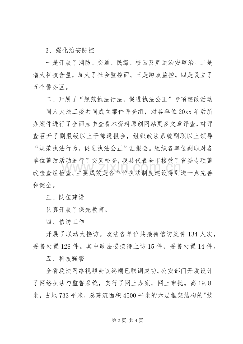 县政法委工作总结和下年度计划(2).docx_第2页