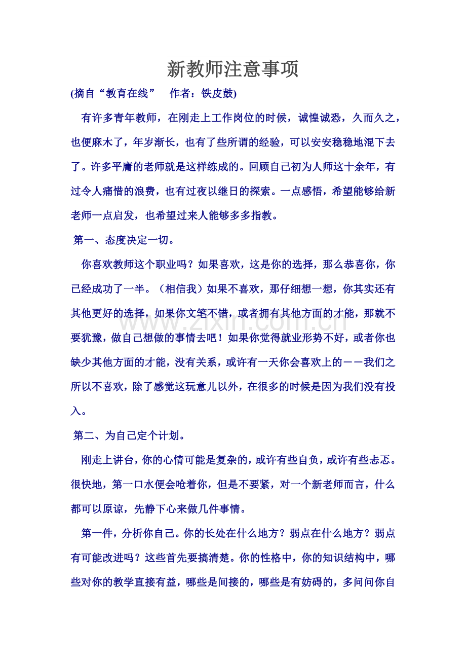 新教师注意事项.docx_第1页