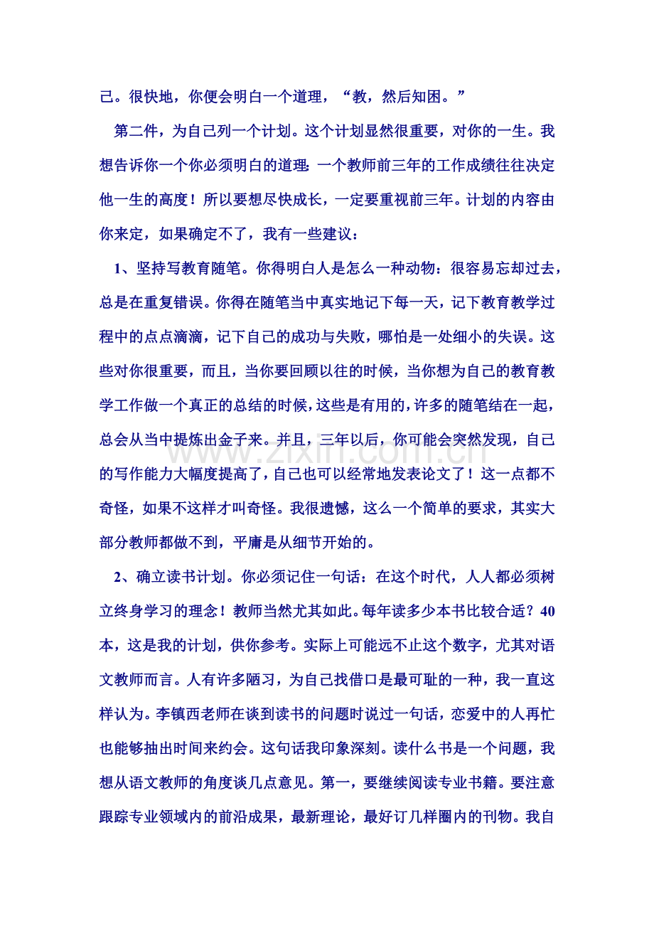 新教师注意事项.docx_第2页