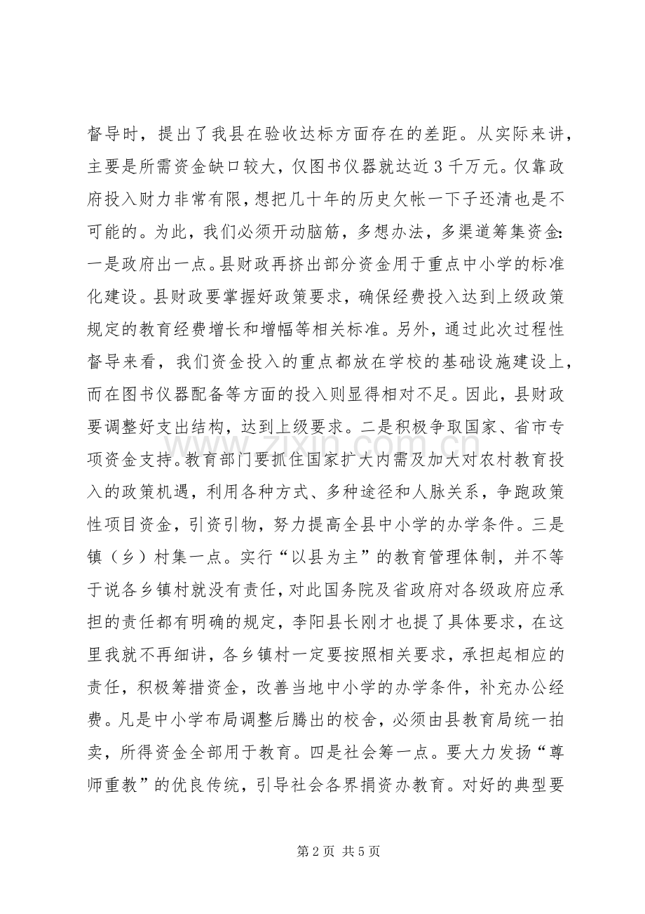 县长在教育督导评估工作动员会讲话发言.docx_第2页