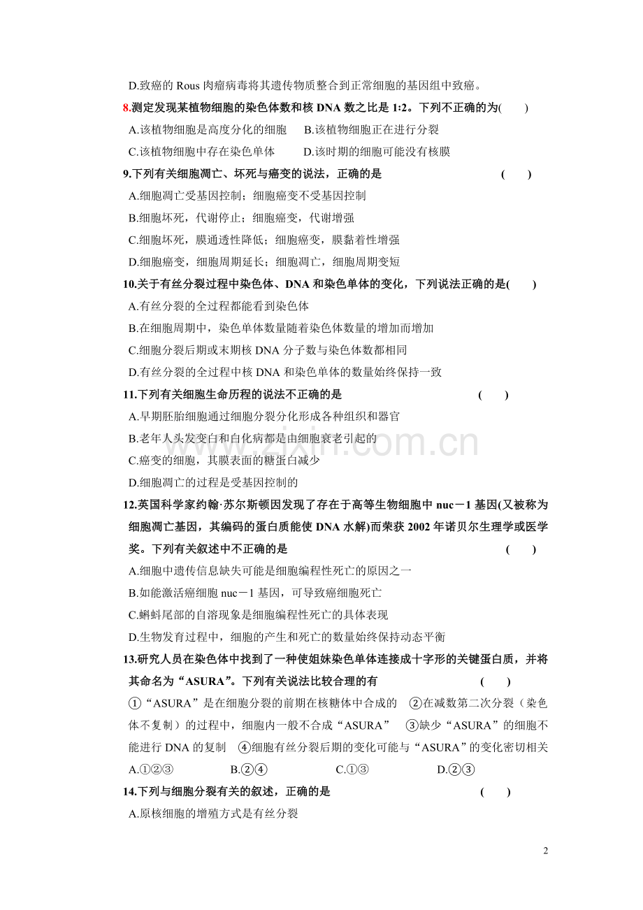 细胞的生命历程测试.doc_第2页