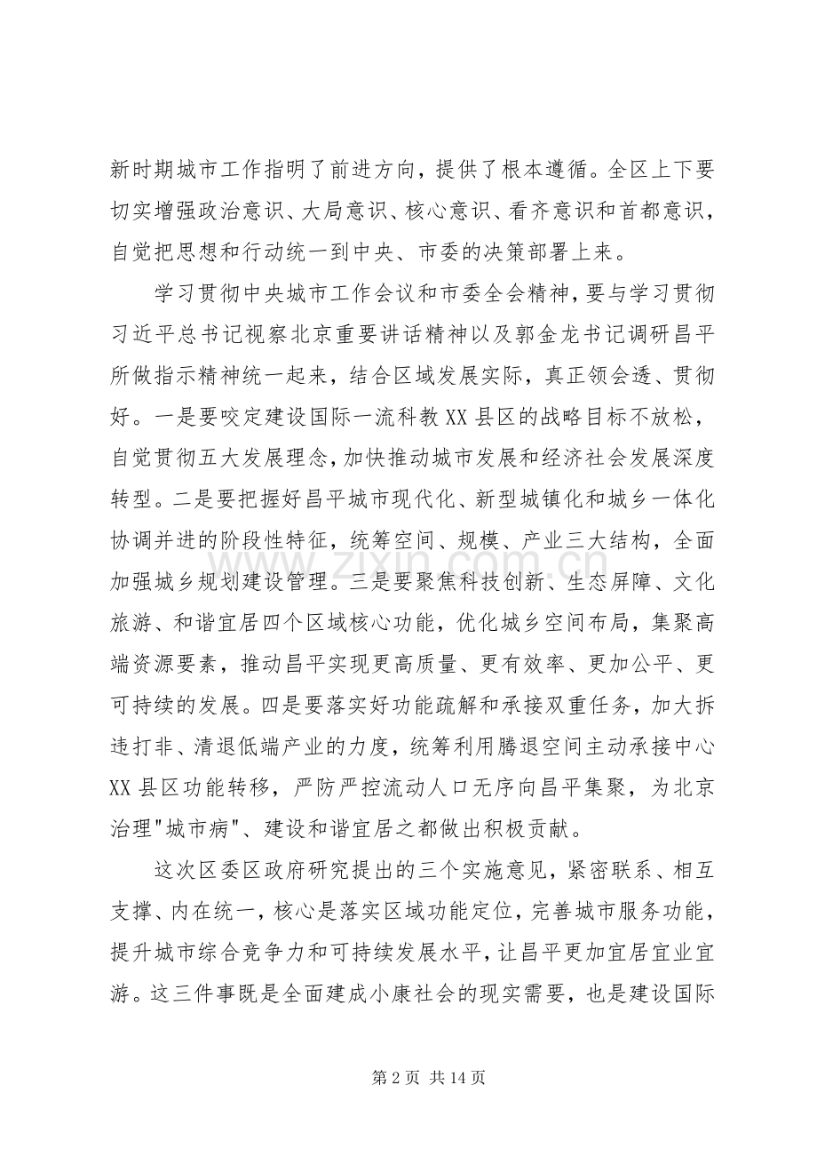 在区委四届十二次全会上的讲话发言.docx_第2页