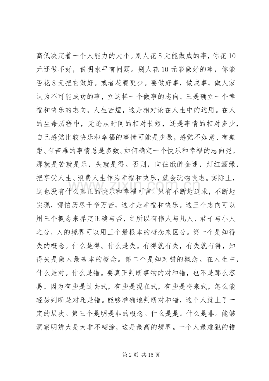 青年干部交流座谈会领导讲话发言稿.docx_第2页