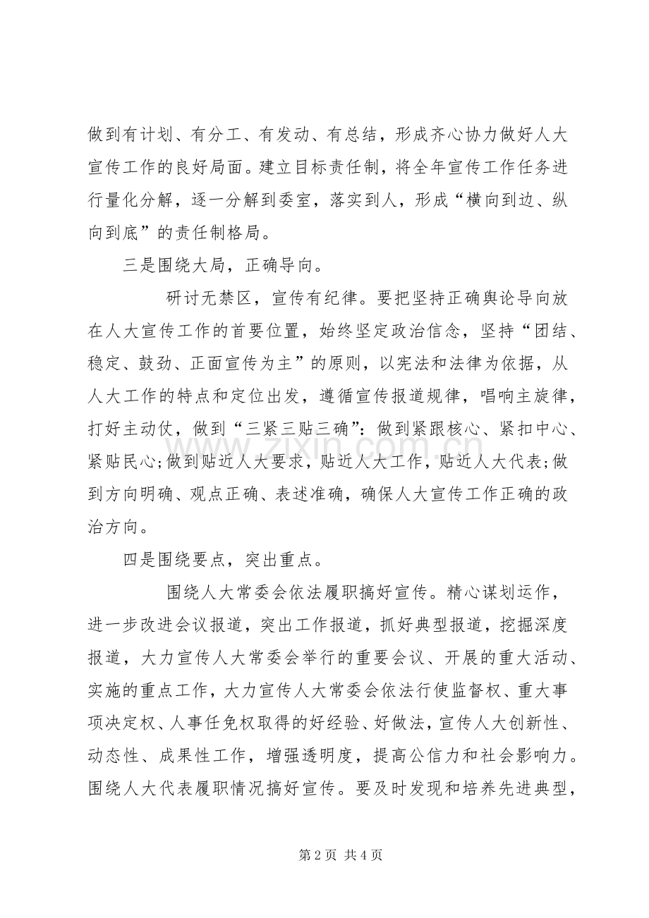在人大宣传工作座谈会上的讲话发言.docx_第2页