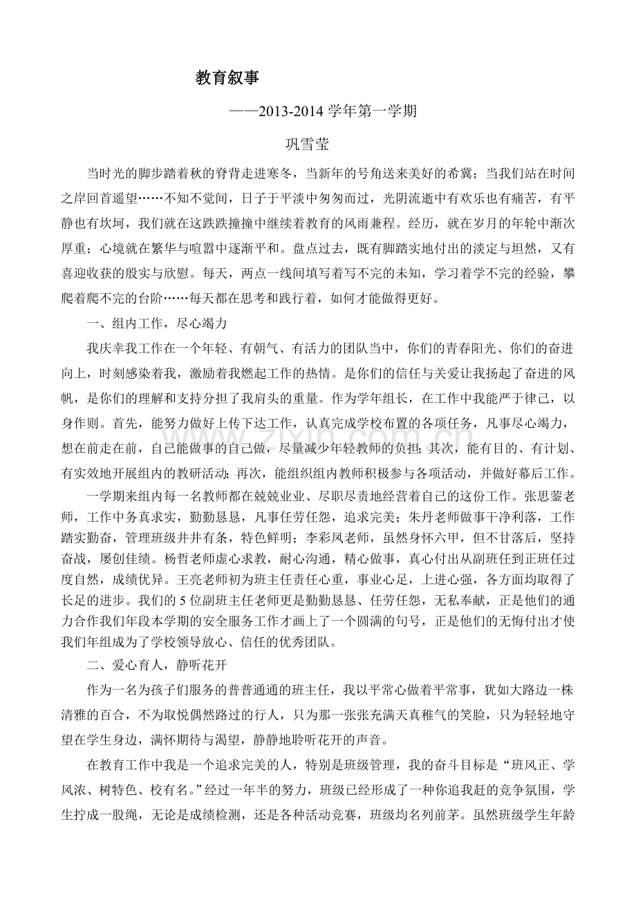 教育叙事14.doc_第1页