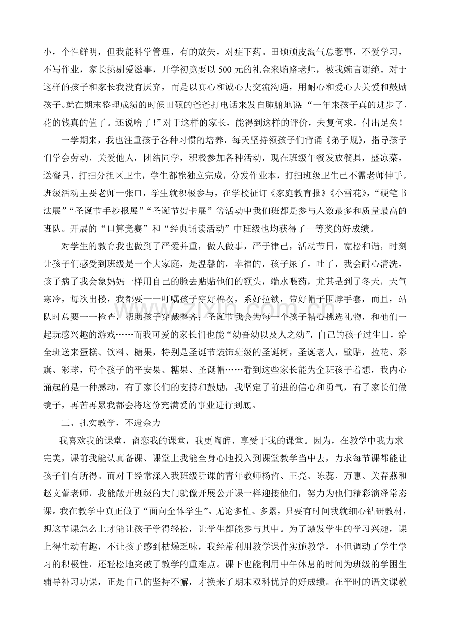 教育叙事14.doc_第2页