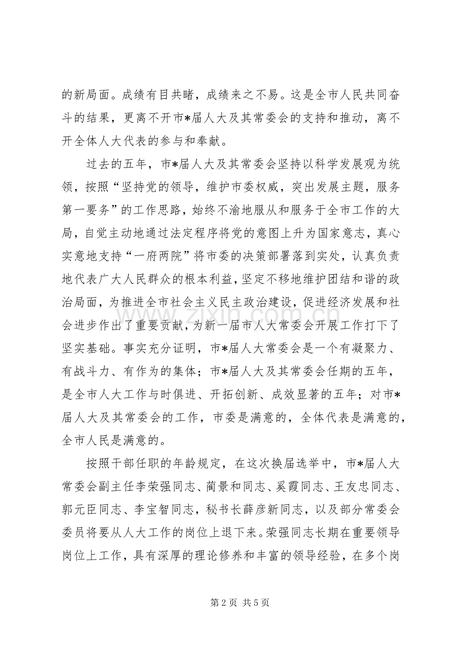 文化局闭幕式上讲话发言.docx_第2页