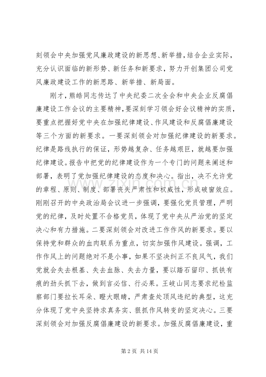 党风廉政会议的讲话发言稿.docx_第2页