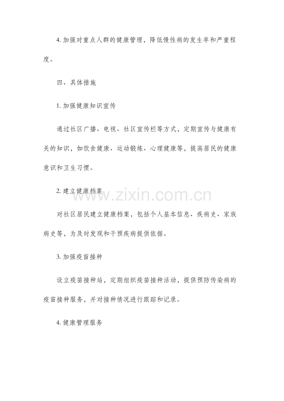 琼湖社区疾病预防控制工作计划.docx_第2页