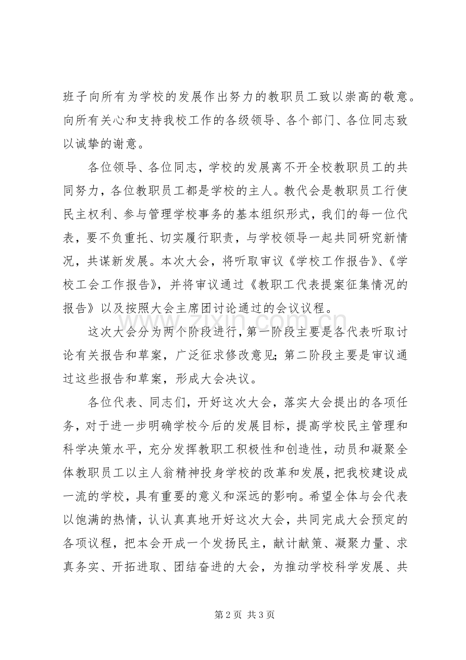 20XX年教工大会讲话发言.docx_第2页