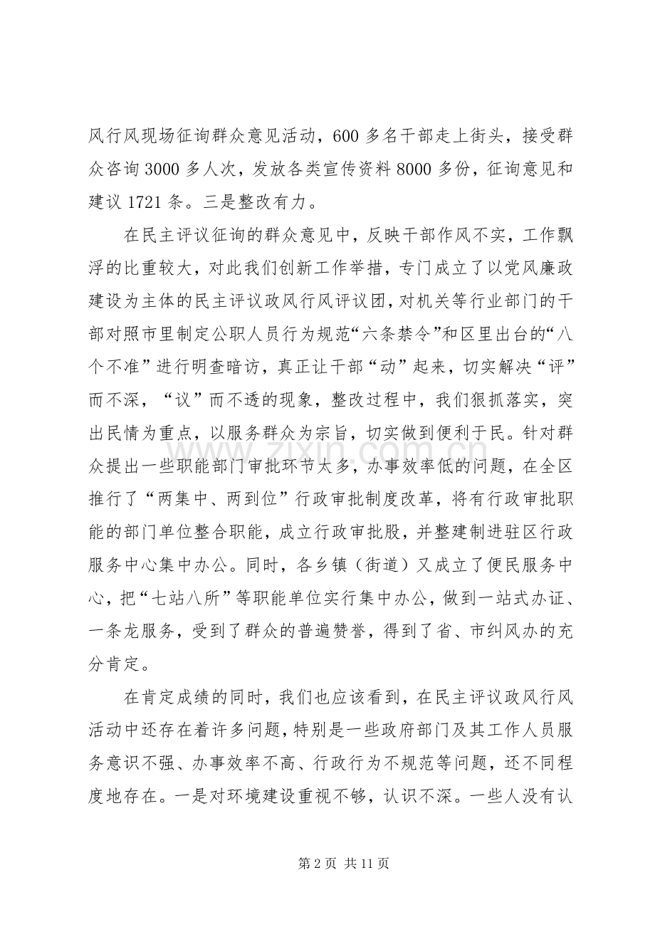 全区机关效能年活动动员会的讲话发言.docx_第2页