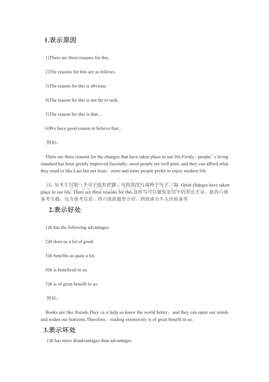 四级高分句.doc_第1页