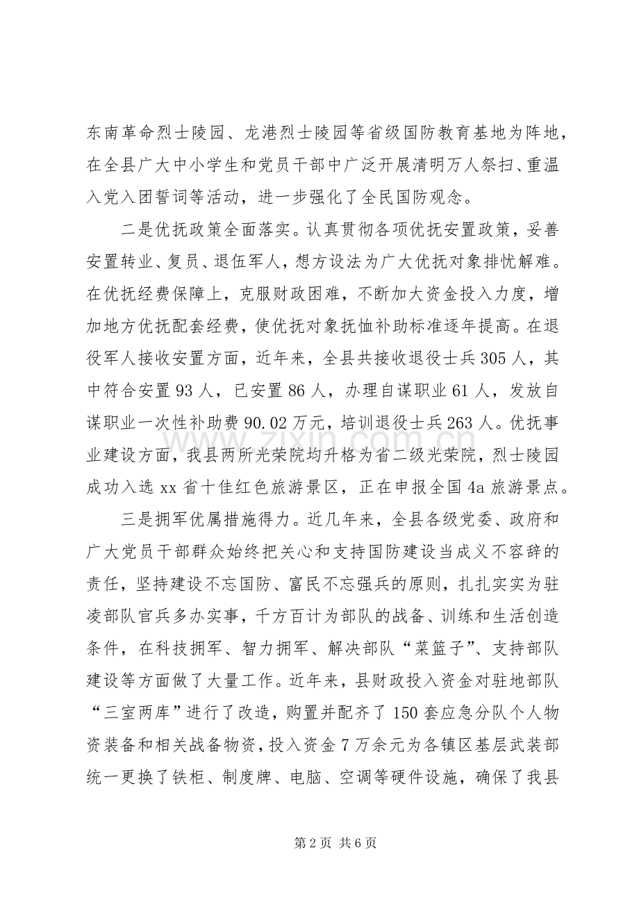 XX在“八一”建军节暨双拥座谈会上的讲话发言_1.docx_第2页