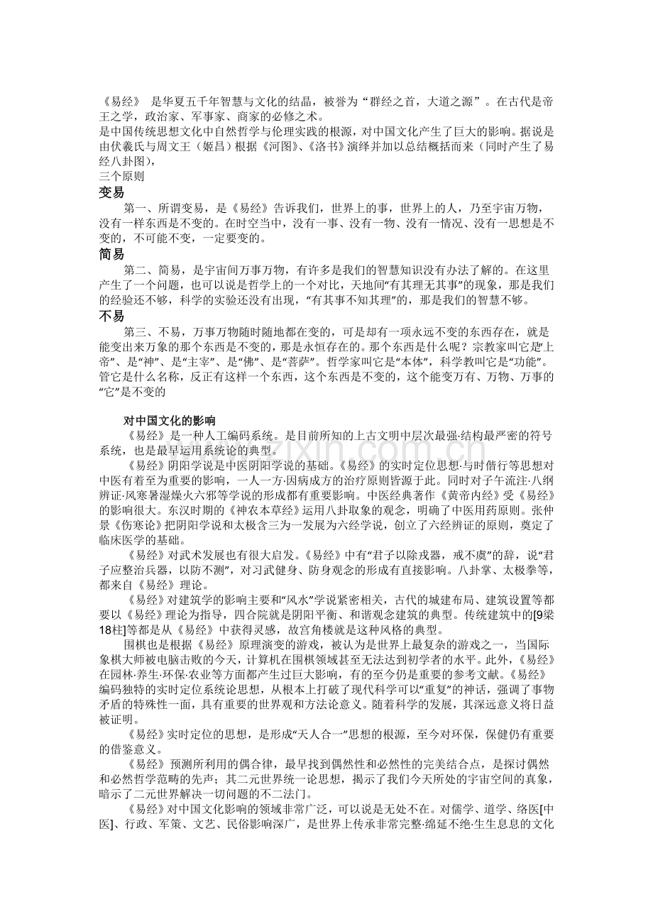 易儒佛道兵医史.doc_第1页