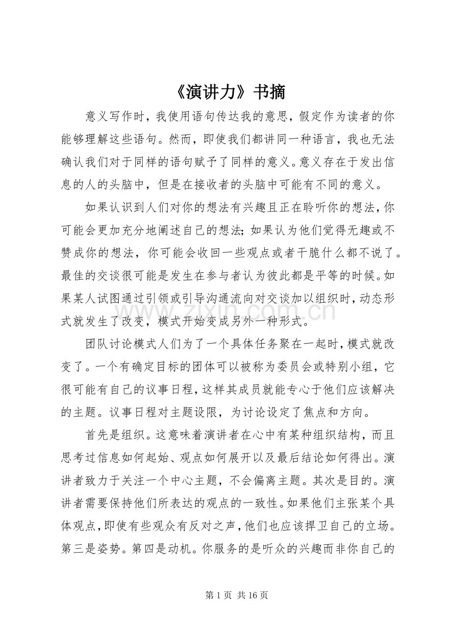 《演讲稿力》书摘.docx_第1页