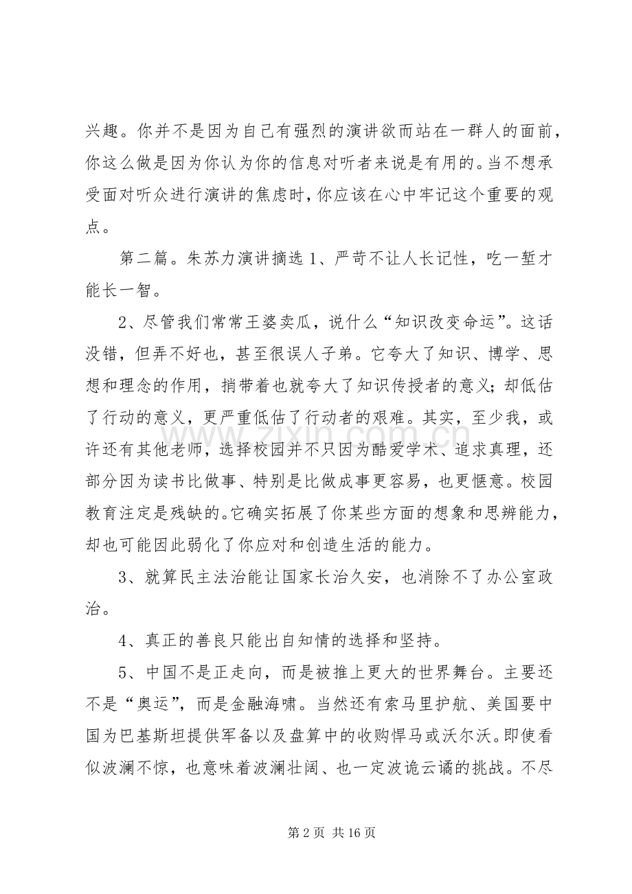 《演讲稿力》书摘.docx_第2页