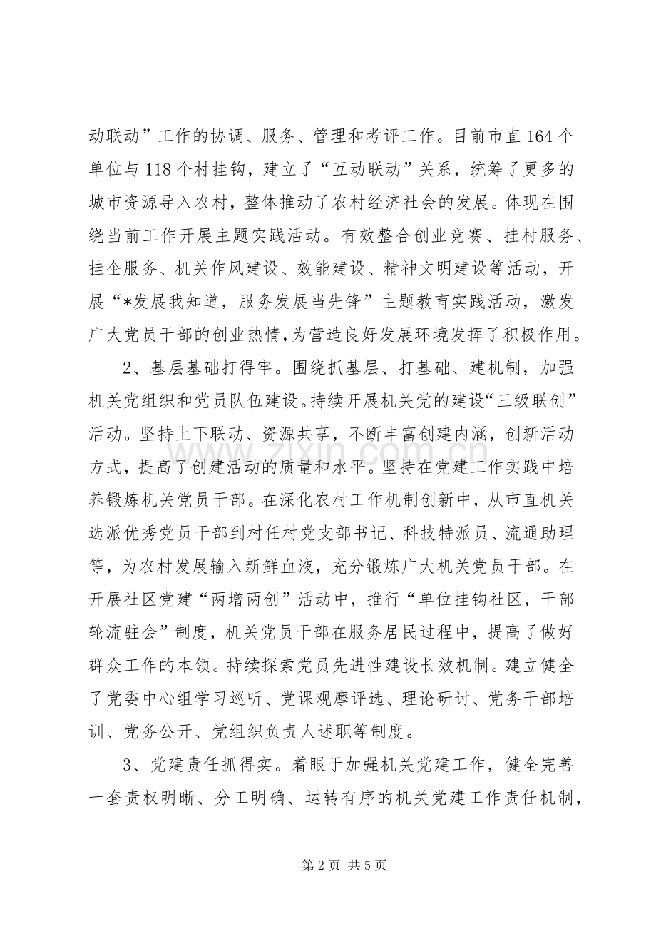 市党工委调研工作的讲话发言.docx_第2页