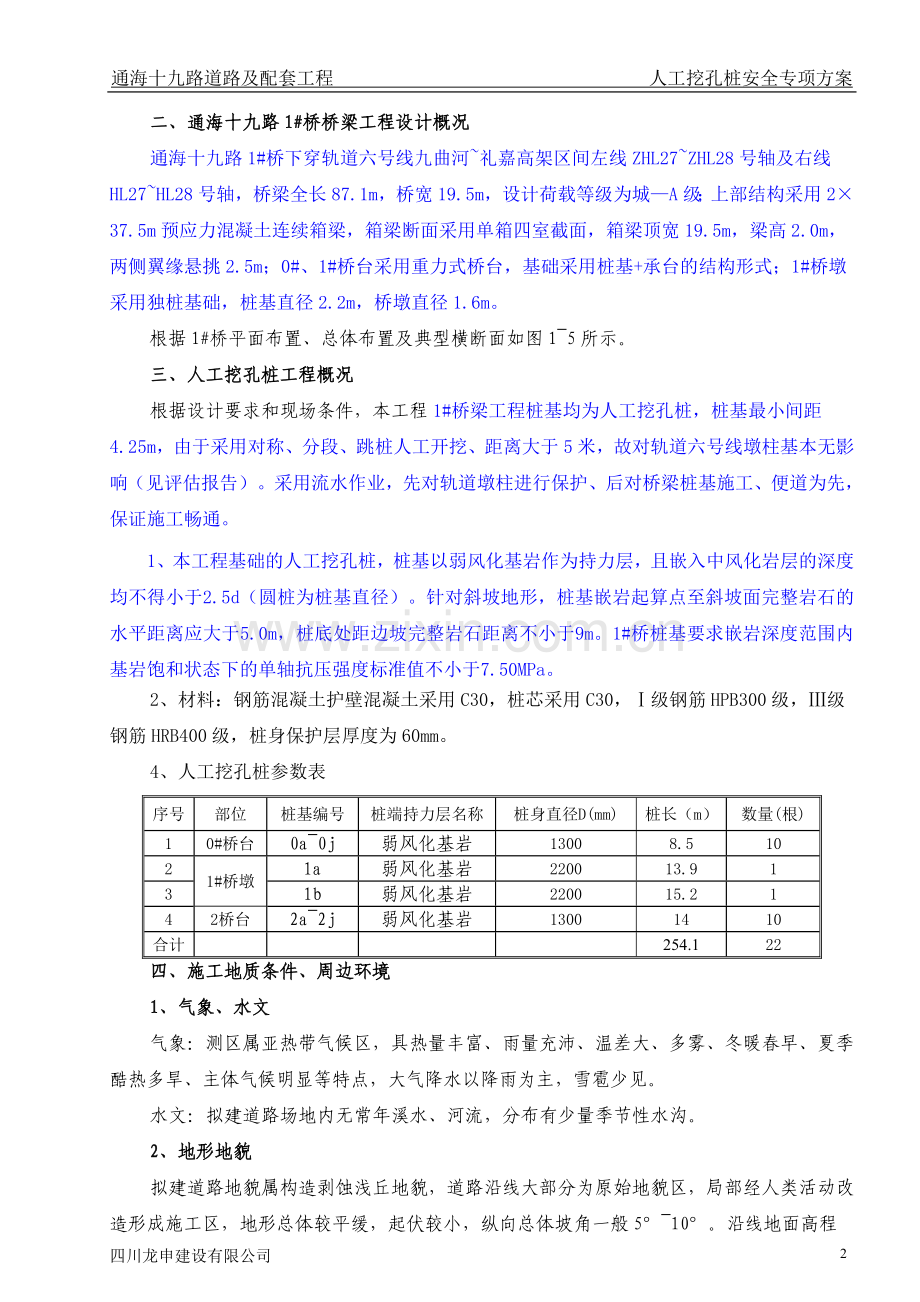人工挖孔桩安全专项施工方案(专家意见修改).doc_第2页