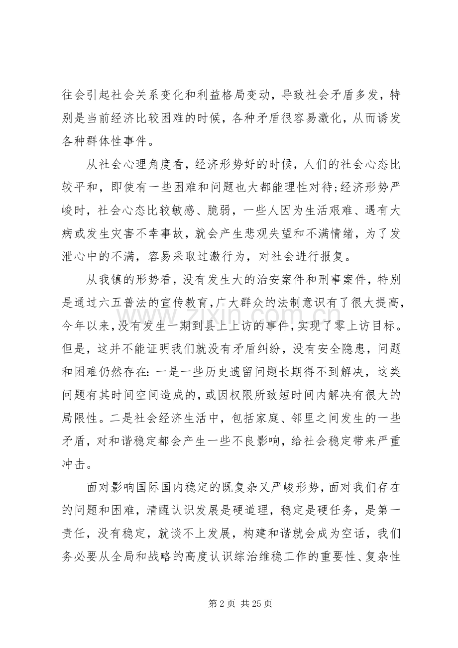 镇政法工作会议讲话发言.docx_第2页