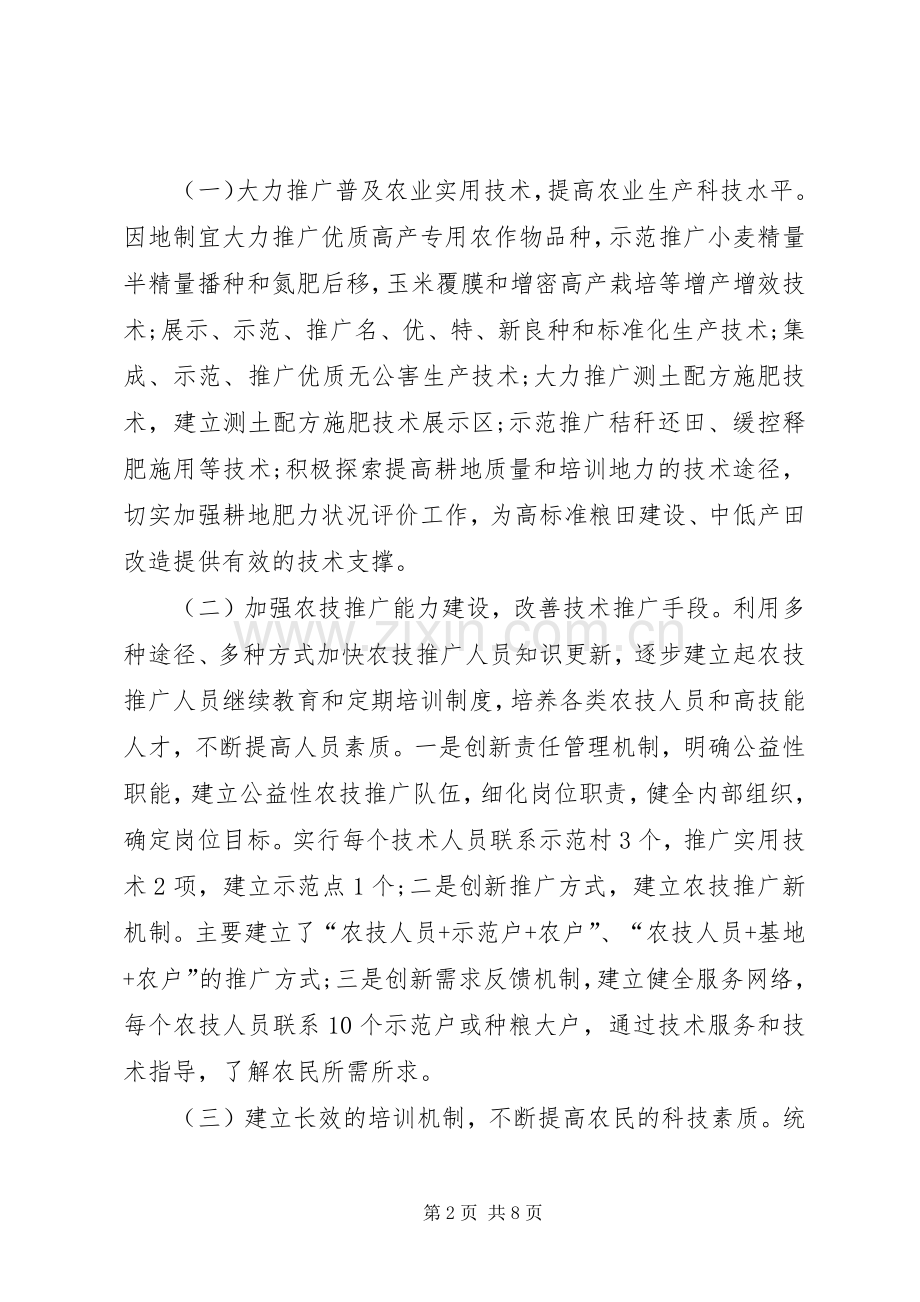 乡镇农技推广中心年度工作总结及工作计划(2).docx_第2页