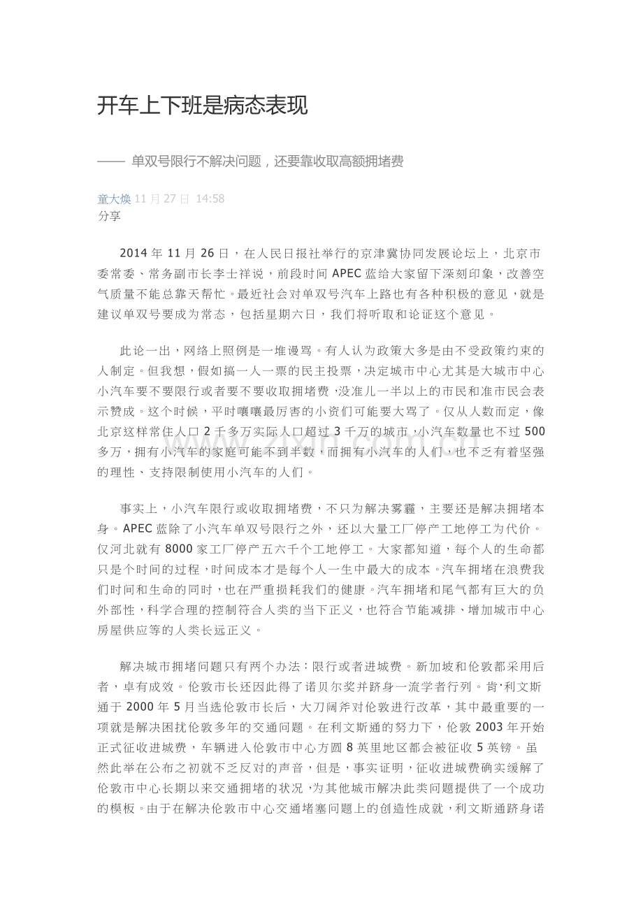 开车上下班是病态表现.doc_第1页
