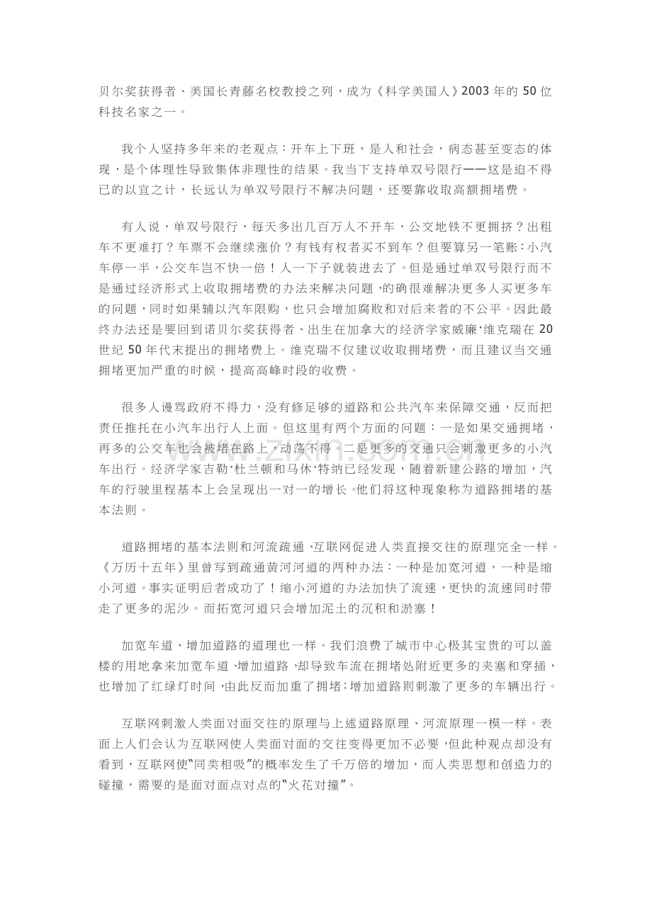 开车上下班是病态表现.doc_第2页