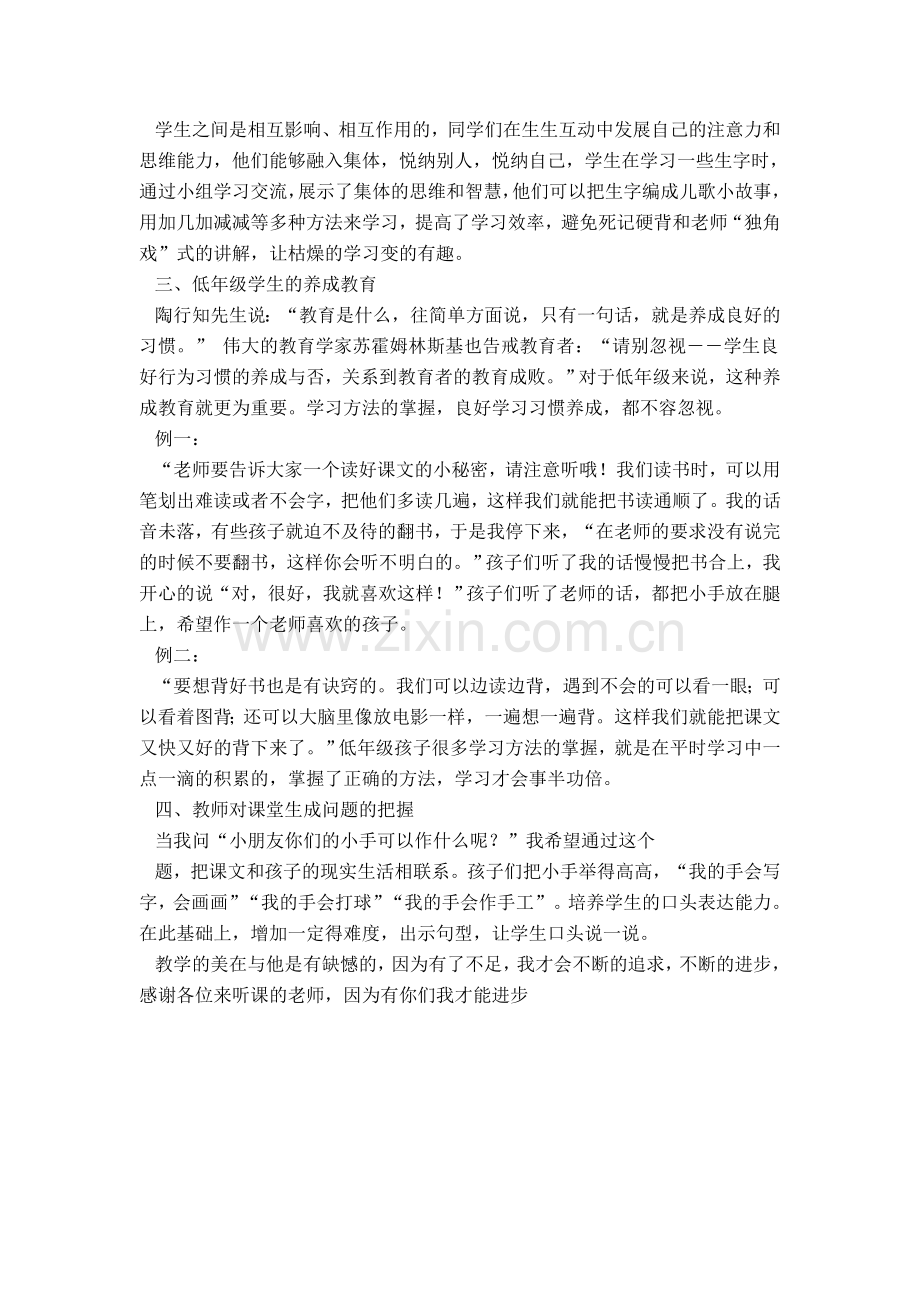 人有两个宝教学反思MicrosoftWord文档.doc_第2页
