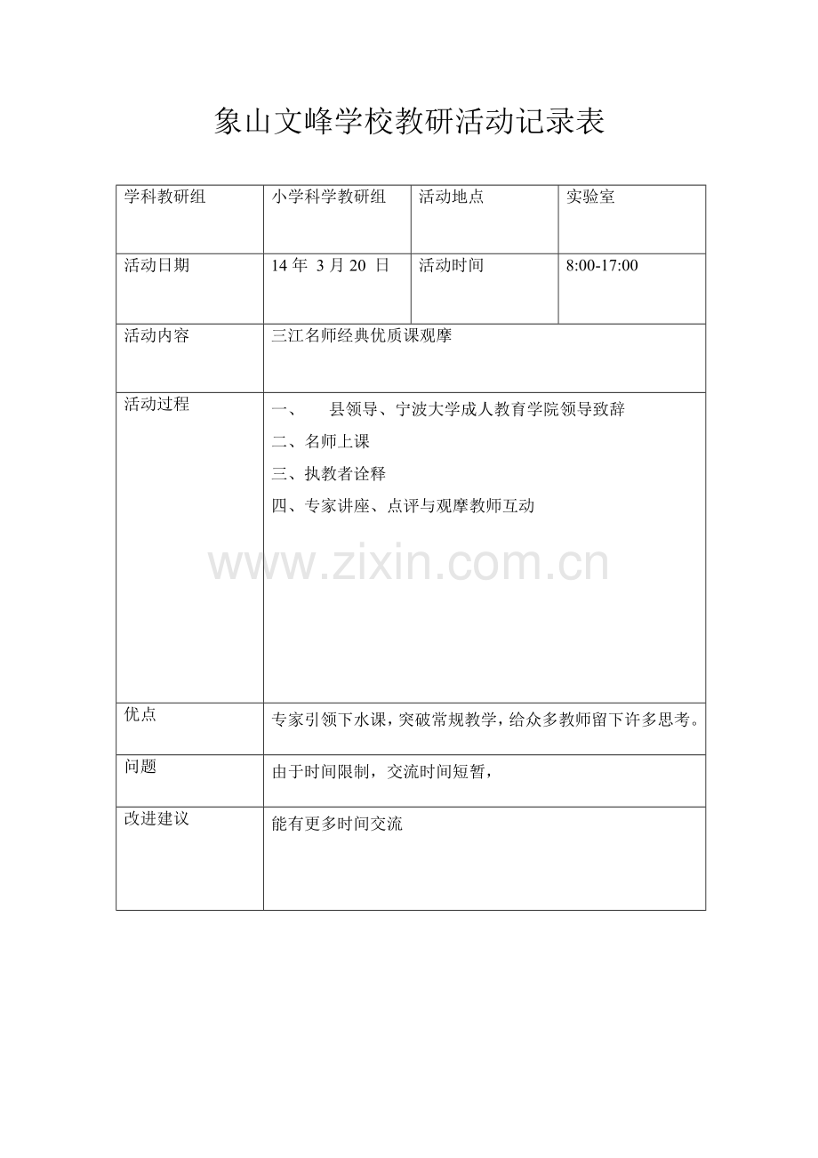 活动记录表8.doc_第1页