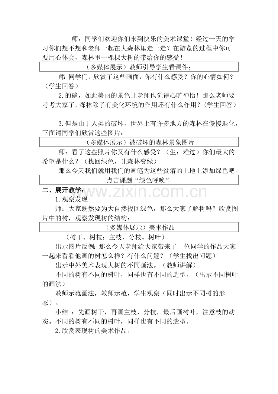 《绿色呼唤》教案修改后.doc_第2页
