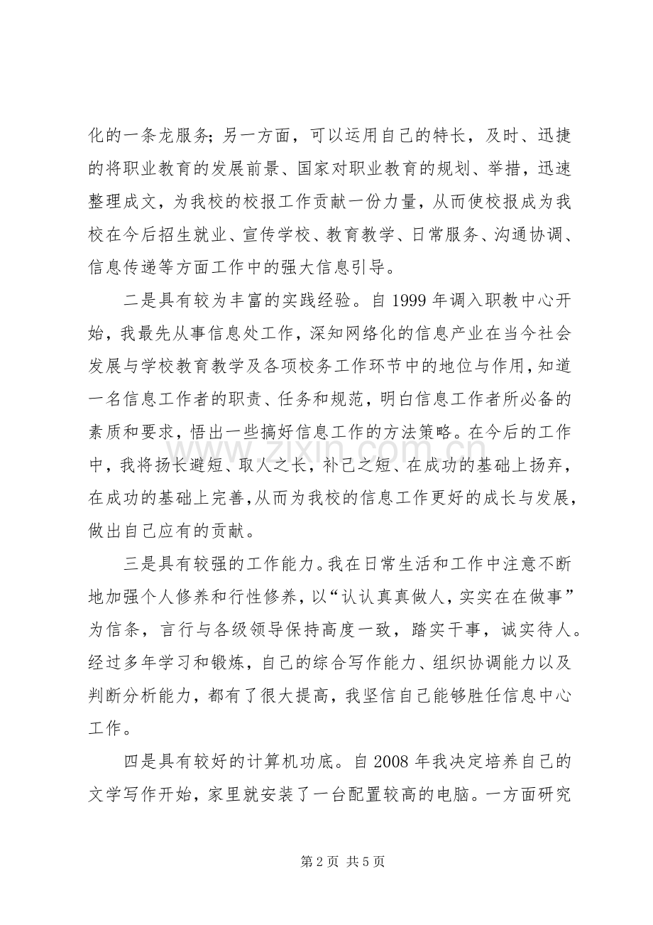 信息中心竞聘演讲稿词.docx_第2页