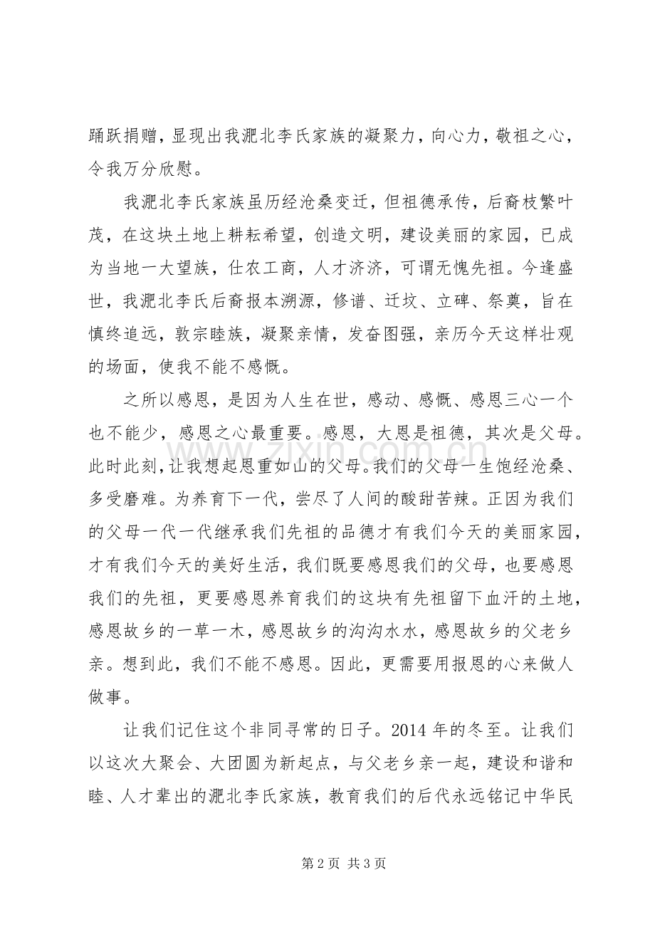 八大公迁坟讲话发言稿.docx_第2页
