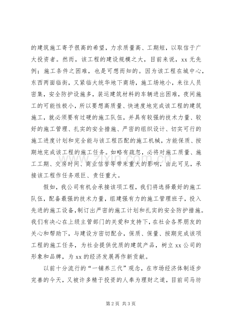 在步行街推介会上讲话发言稿.docx_第2页