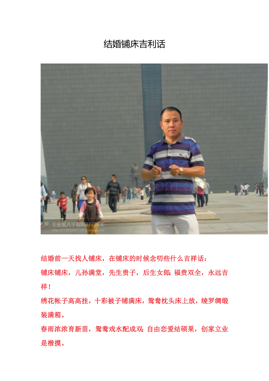 结婚铺床吉利话.doc_第1页