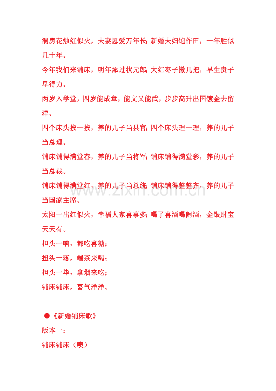 结婚铺床吉利话.doc_第2页