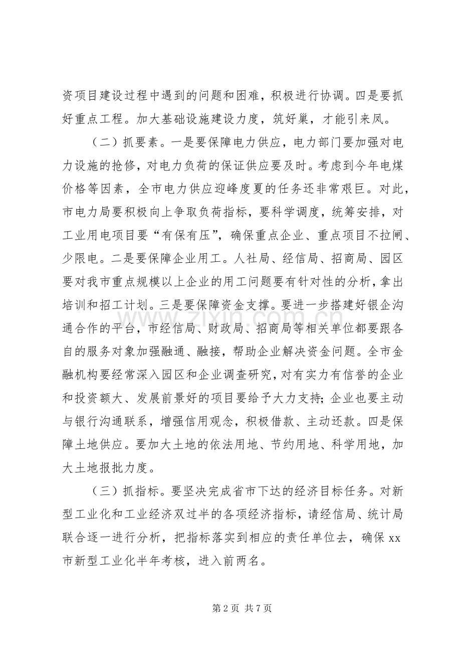 工业经济调度紧急会议讲话发言稿[5篇范文].docx_第2页