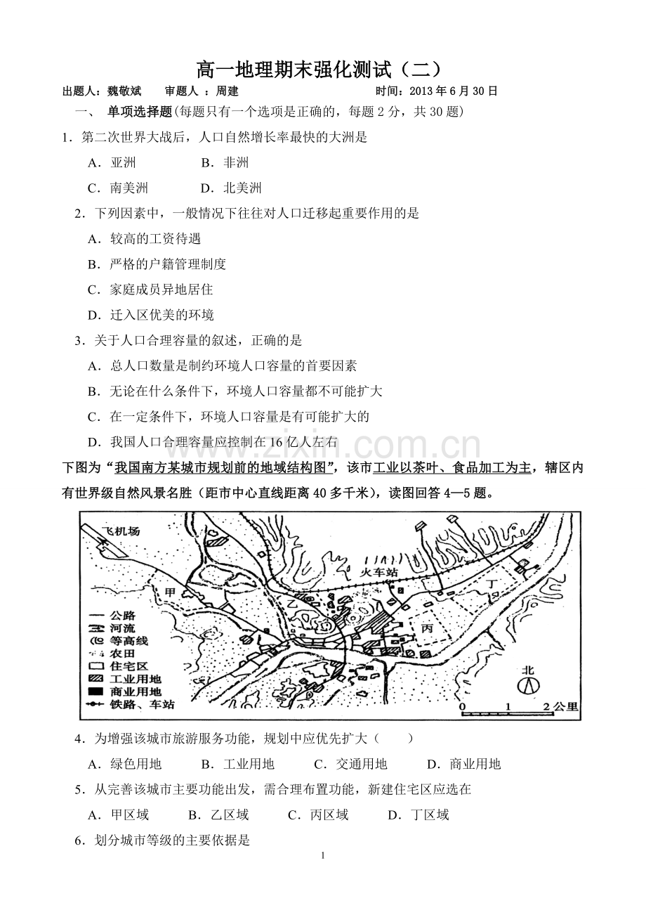 高一地理期末强化测试（2）.doc_第1页
