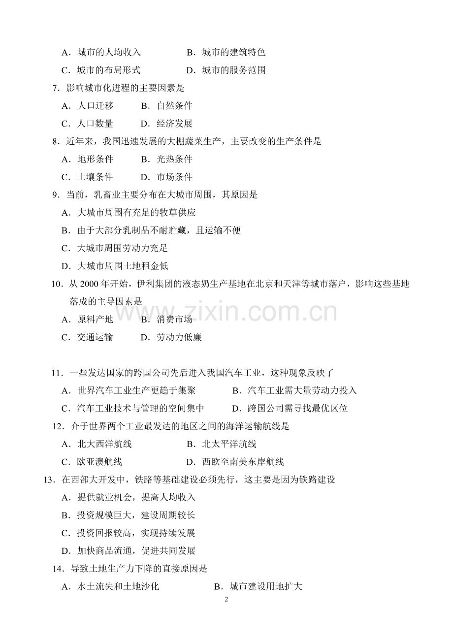 高一地理期末强化测试（2）.doc_第2页