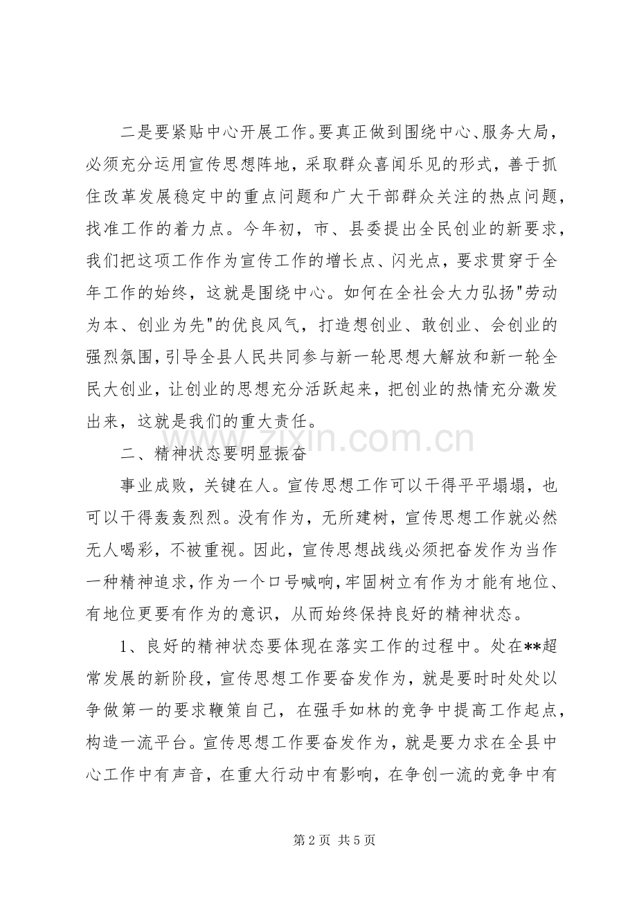 创先争优宣传大会讲话发言.docx_第2页
