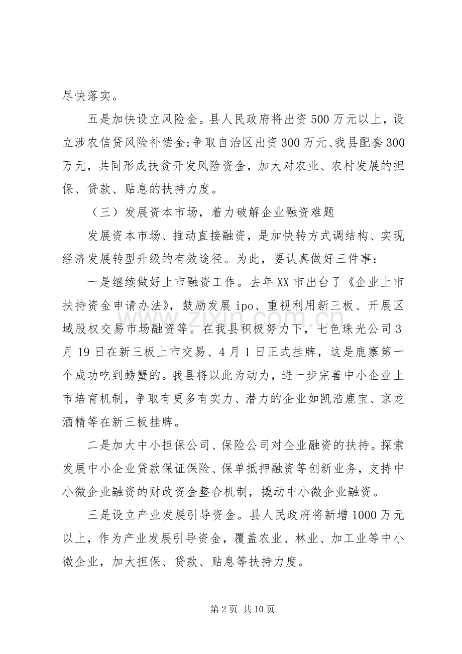 全县金融工作会议讲话发言材料.docx_第2页