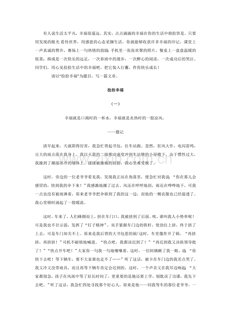 作文：捡拾幸福.doc_第1页