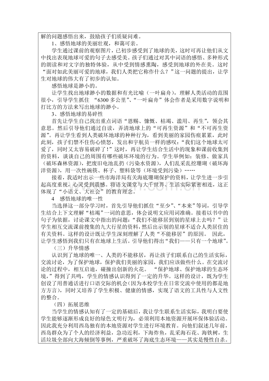 只有一个地球说课记载.doc_第2页