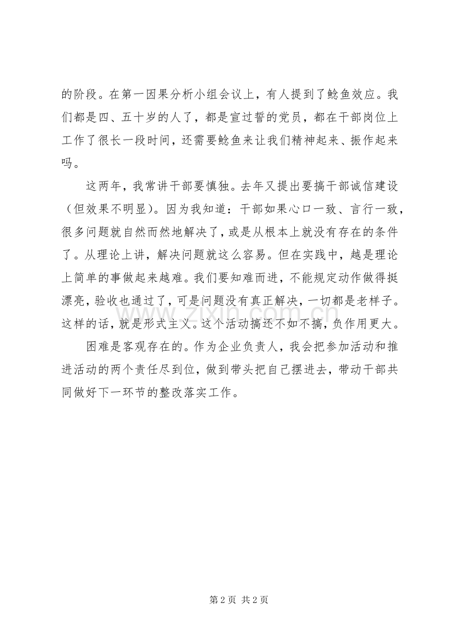 在公司党员大会暨专题组织生活会结束时的讲话发言.docx_第2页